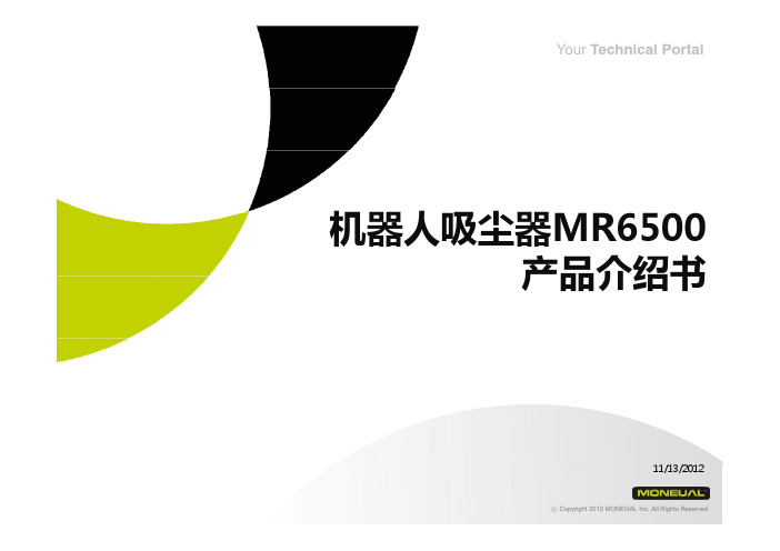 机器人吸尘器mr6500介绍说明