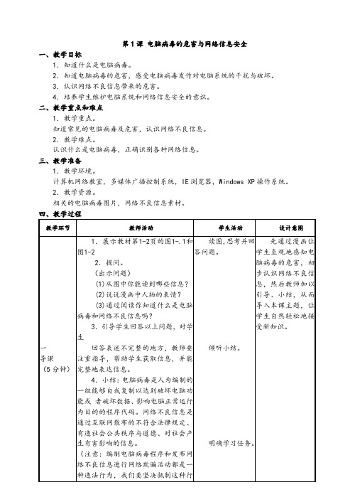 2017(2016年修订版)闽教版五年级下册信息技术教案带反思
