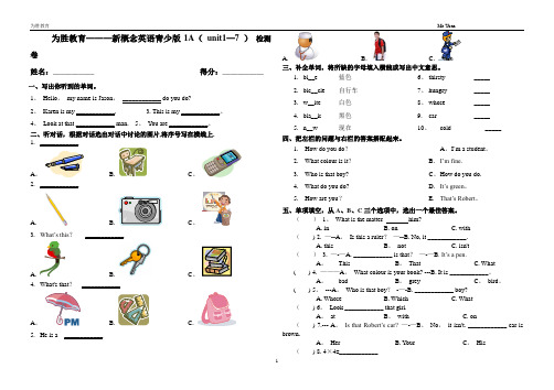 新概念英语青少版1A1-7单元测试卷