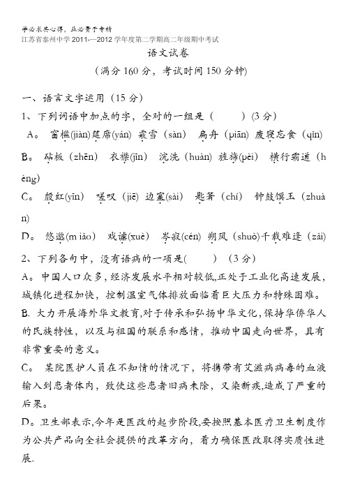 江苏省泰州中学10-11学年高二下学期期中考试(语文)