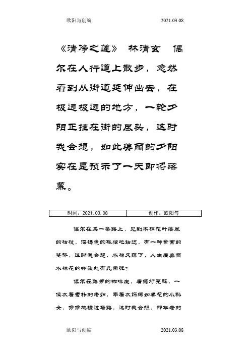 清净之莲林清玄之欧阳与创编
