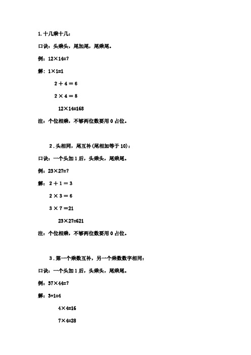 小孩心算 速算方法