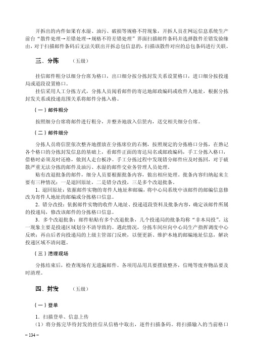 （一）登单_邮件分拣员（第2版）_[共2页]