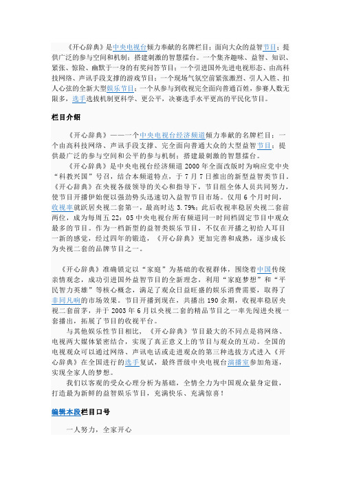 开心词典