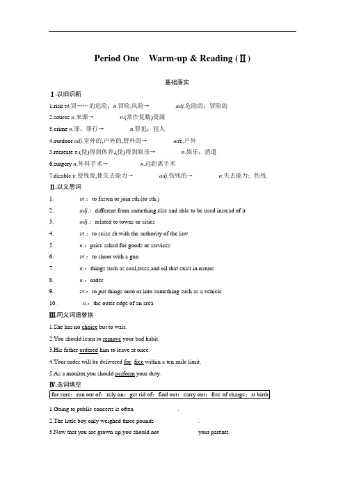 高二英语外研必修4课时训练：Modle 1 period one 2 含答案