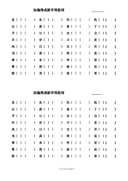 加偏旁成新字再组词(同名18450)