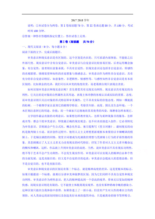 安徽省安庆市第一中学2017-2018学年高一下学期期中考试语文试题 Word版含解析