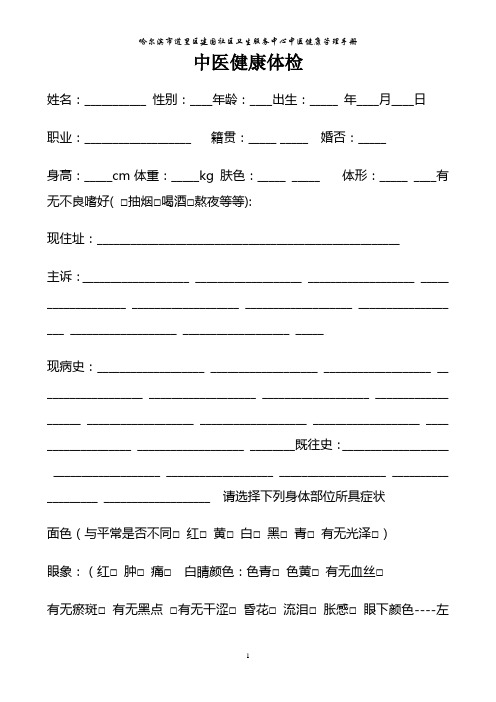 中医电子病历1