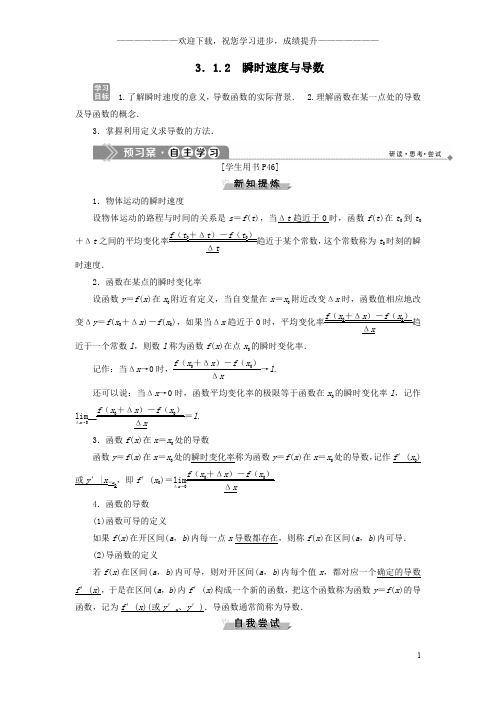 2019_2020学年高中数学第三章导数及其应用3.1导数3.1.2瞬时速度与导数学案新人教B版选修1_1
