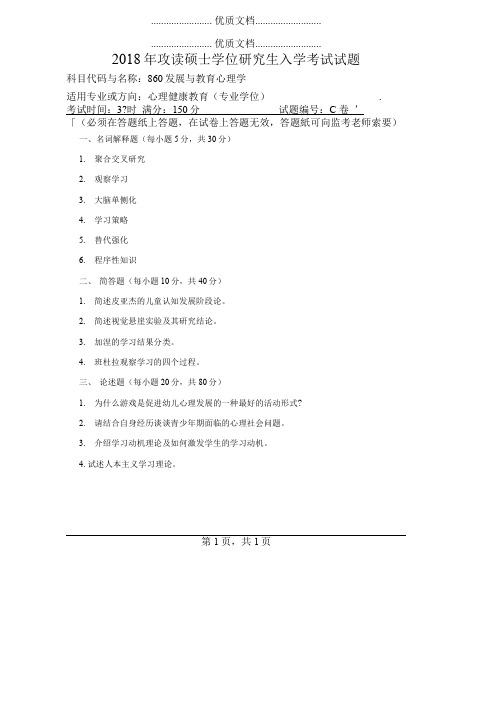 河南师范大学860发展与教育心理学