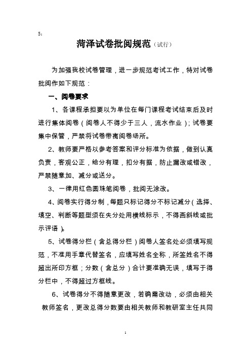 试卷阅卷规范