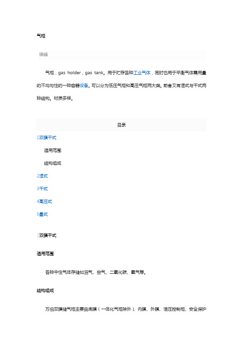 气柜工作原理