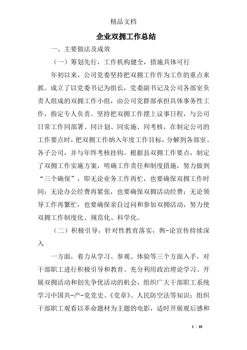 企业双拥工作总结
