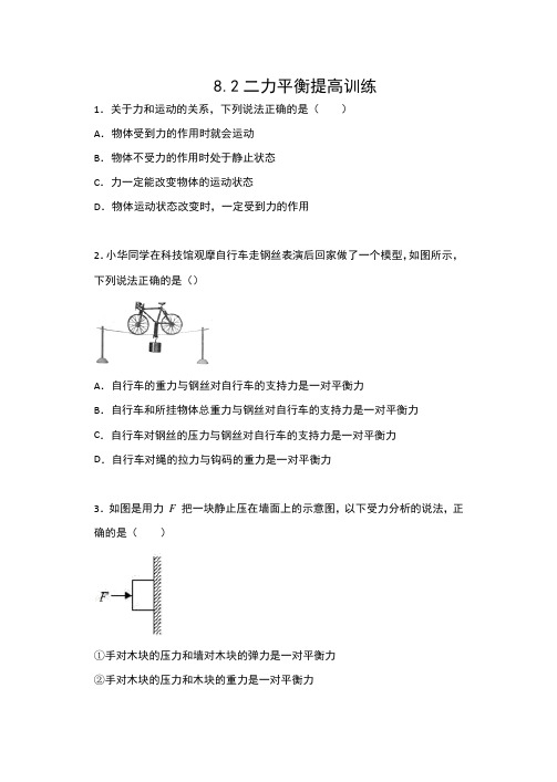 2019-2020人教版八年级物理下册课课练(包含答案)——8.2二力平衡提高训练