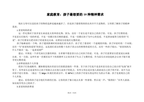 家庭教育：孩子最想要的10种精神需求_家庭教育