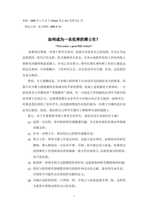 如何成为一名优秀的PhD