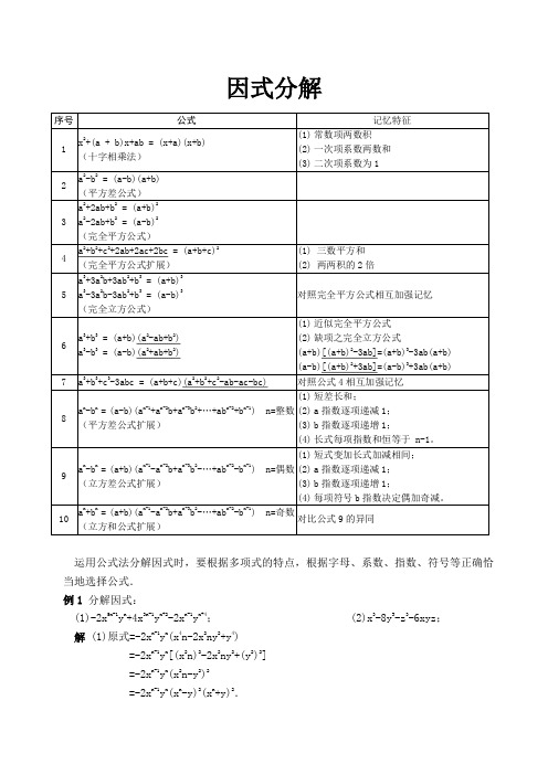 因式分解含答案