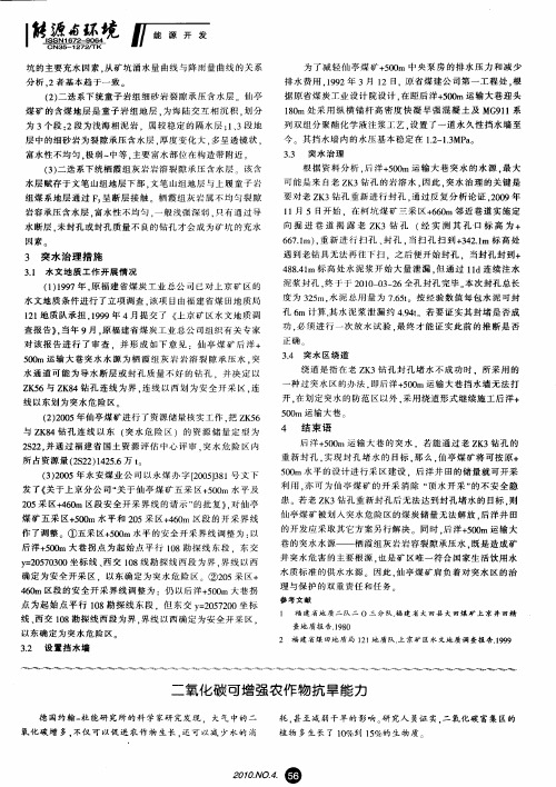 二氧化碳可增强农作物抗旱能力