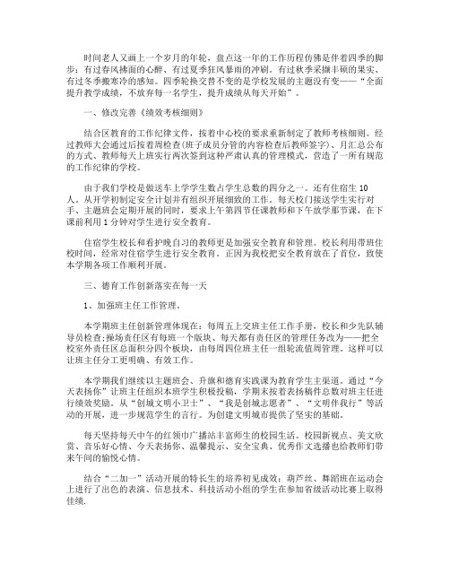 2017年期末学校工作总结