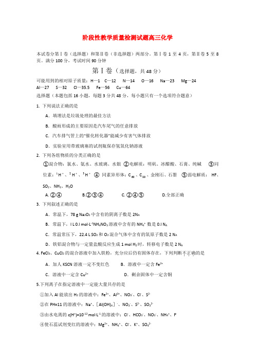 最新-山东省潍坊三县2018届高三化学第一次联考试题 精品