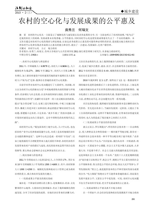 农村的空心化与发展成果的公平惠及