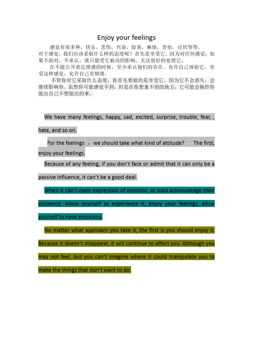 英口语,享受你的情绪