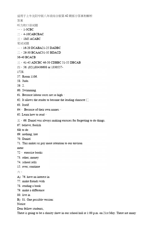 第42期部分答案和解析.docx