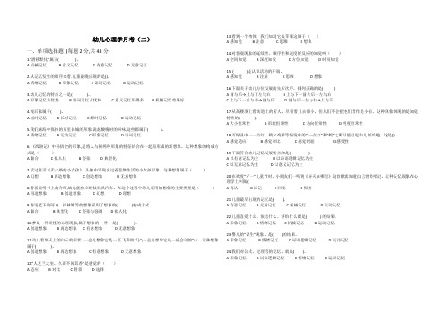 幼儿心理学月考(二)