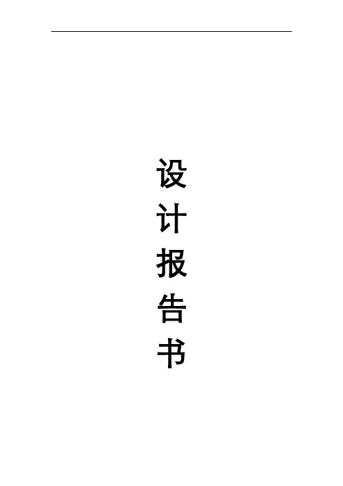 节日彩灯控制电路设计报告