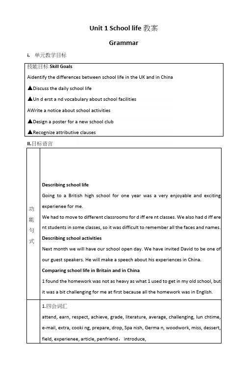 unit1schoollife教学设计及grammar1教案(译林牛津版必修1).docx