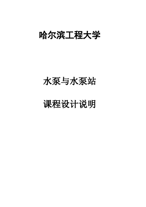 水泵课程设计