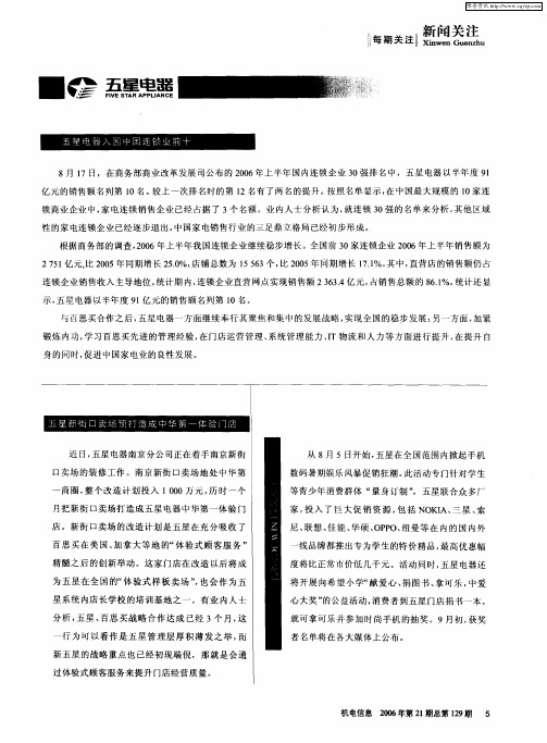 五星新街口卖场预打造成中华第一体验门店