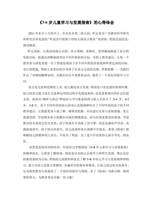 听专家讲座后的心得体会