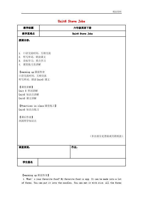 教科版六年级英语下册Module3FamouspeopleUnit6《SteveJobs》教案1.doc
