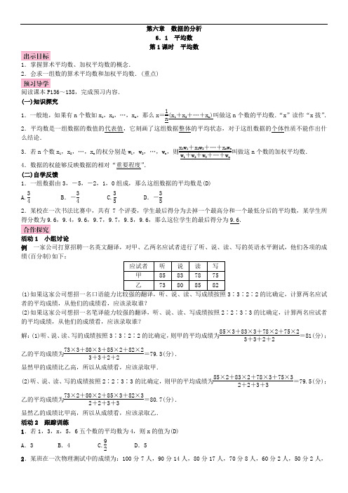 北师版数学八年级上册第六章 数据的分析 教案