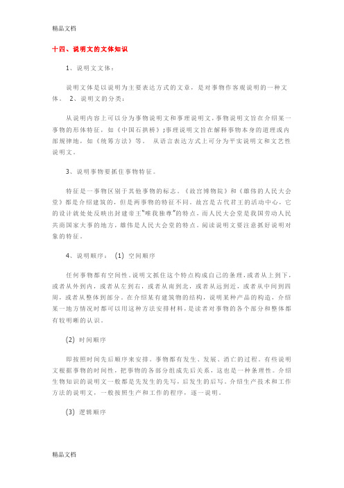 最新中考常用现代文阅读复习资料