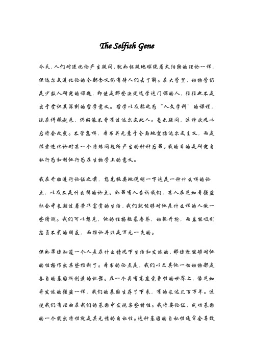 自私的基因