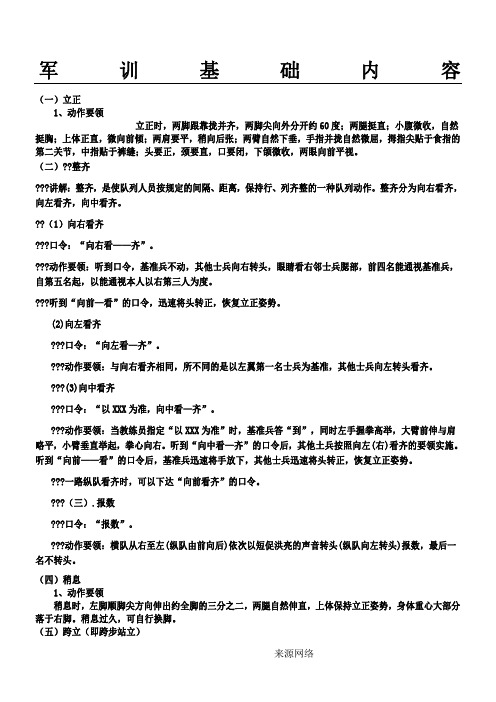 军训基础内容