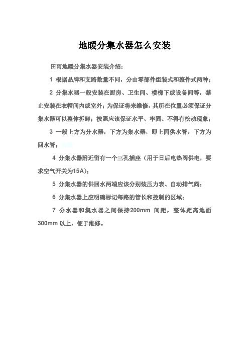 地暖分集水器怎么安装