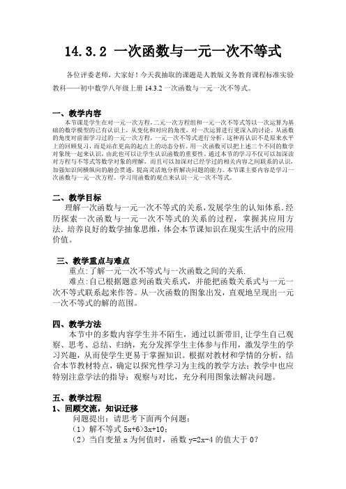 一次函数与一元一次不等式试讲教案