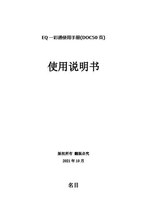 EQ一彩通使用手册(DOC50页)