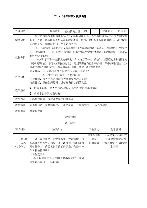 中职教材语文(基础模块)(修订版)上册教学设计-二十年以后2
