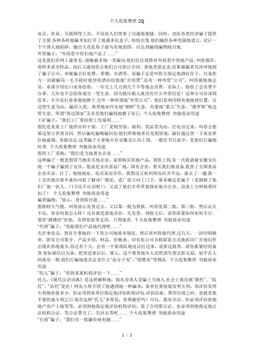 生意场九大经典骗术
