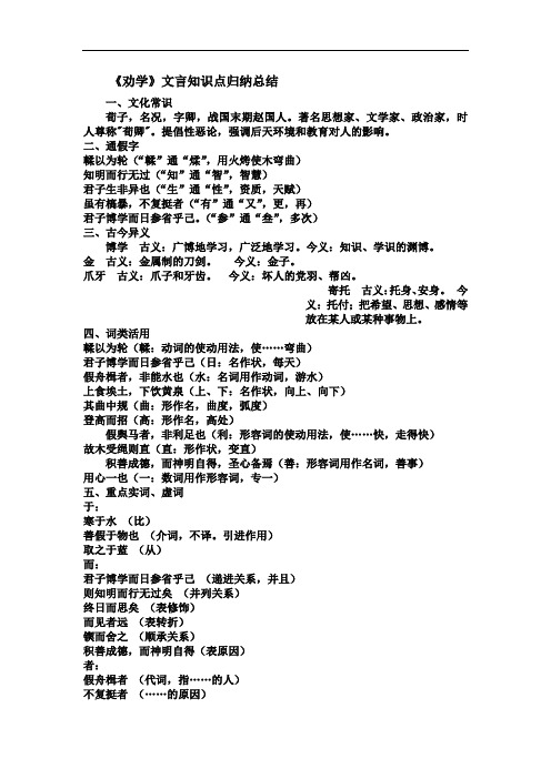 高中语文必修三《劝学》知识点总结