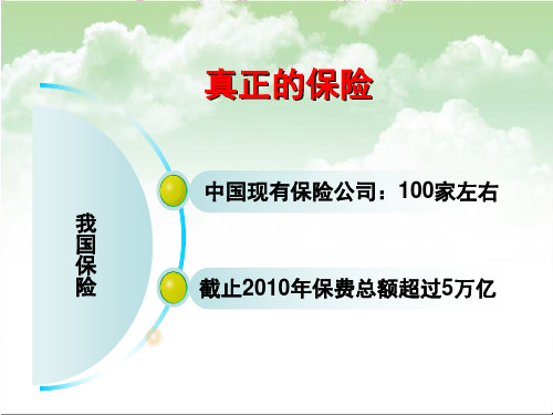 《保险养老理念》PPT课件