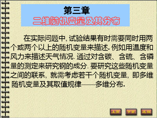二维随机变量及其分布