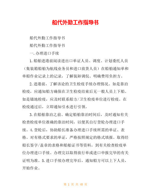 船代外勤工作指导书