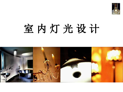商业空间灯光设计