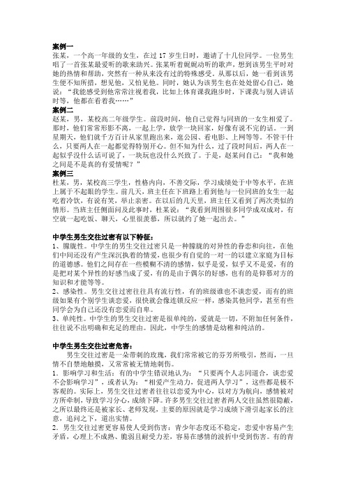 2014316男女交往过密案例