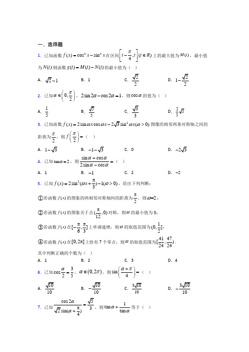 (好题)高中数学必修四第三章《三角恒等变形》测试卷(包含答案解析)(1)